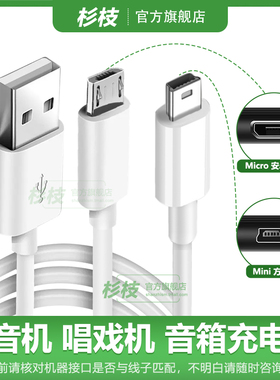 DC5V收音机扩音器充电线播放音箱看戏机电源线半导体插卡机方口充电数据线