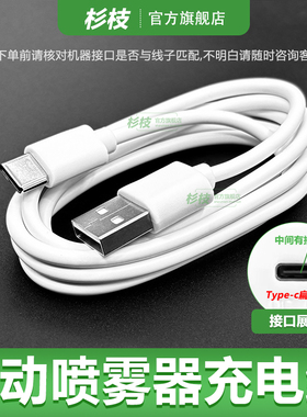 电动喷雾器充电线喷水枪喷壶园艺喷淋浇花器USB数据线扁圆口2米供电线