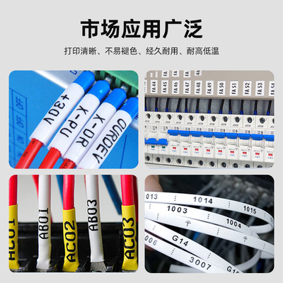谊和M760/M780线号机色带贴纸号码管打印机打码机贴纸标签纸不干