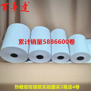 8050收银热敏纸打印纸80x80热敏纸80x60厨房80mm小票纸80x50热敏