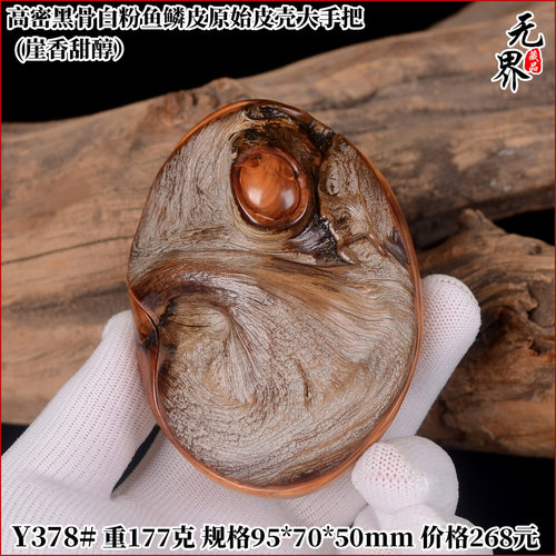 太行崖柏原始皮壳手把件陈化料天然白粉鱼鳞皮黑油骨料闻香掌中宝
