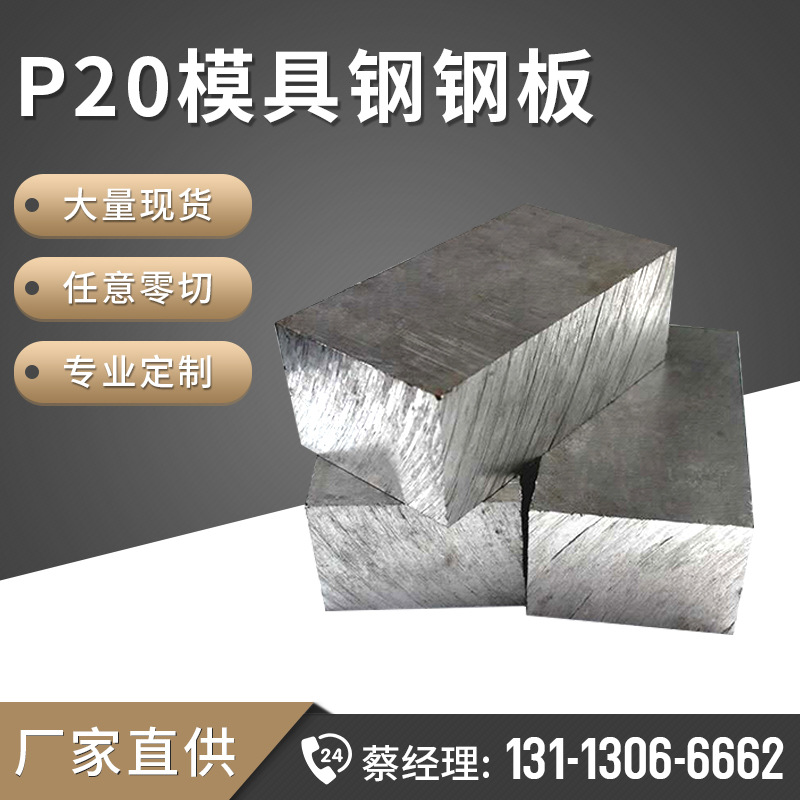 模具钢材H13 S136 DC53 4CR13圆钢718 CR12MOV P20钢板440C圆棒M2