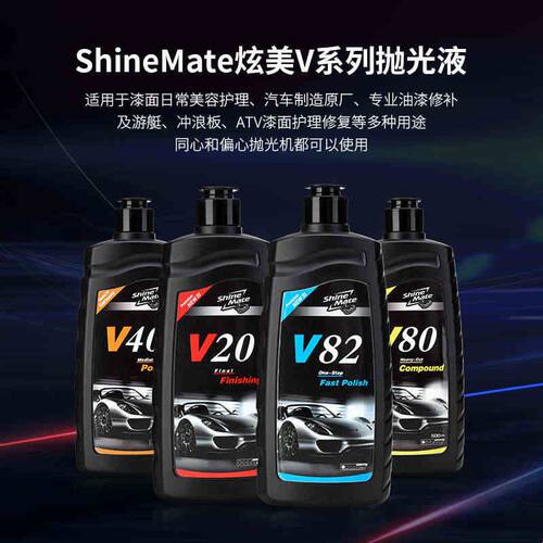 炫美ShineMate汽车划痕修复抛光蜡镜面还原打蜡抛光液研磨剂v20