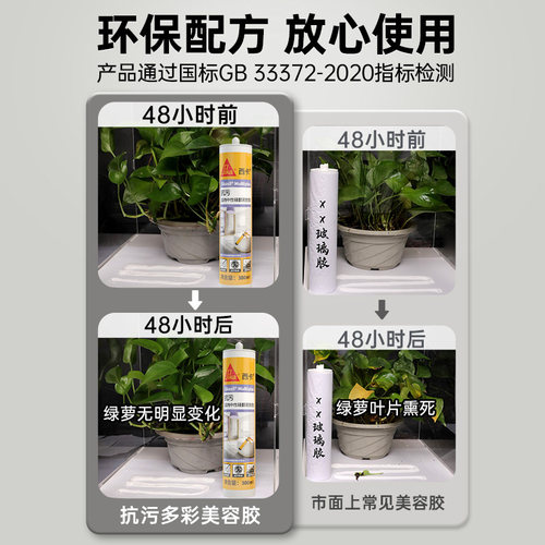 西卡哑光美容胶收边中性环保防霉防水门窗玻璃踢脚线密封粘接专用