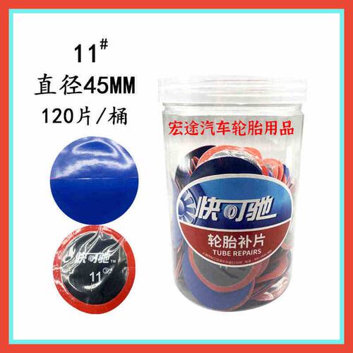 泰克快可驰多功能补片补胎胶片汽车真空胎内胶冷补胶片胶水