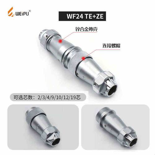 插头威浦航空插头WF24 234芯9 10芯12芯19芯防水连接器插头TE/ZE