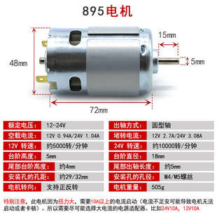 895电机 12v 24v 自制台钻台锯切割工具大扭力滚珠轴承直流马达