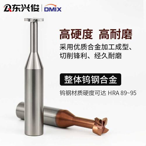 T型铣刀钨钢t型刀铣刀t形刀3-16DMIX德迈斯合金t型钢用T型槽铣刀