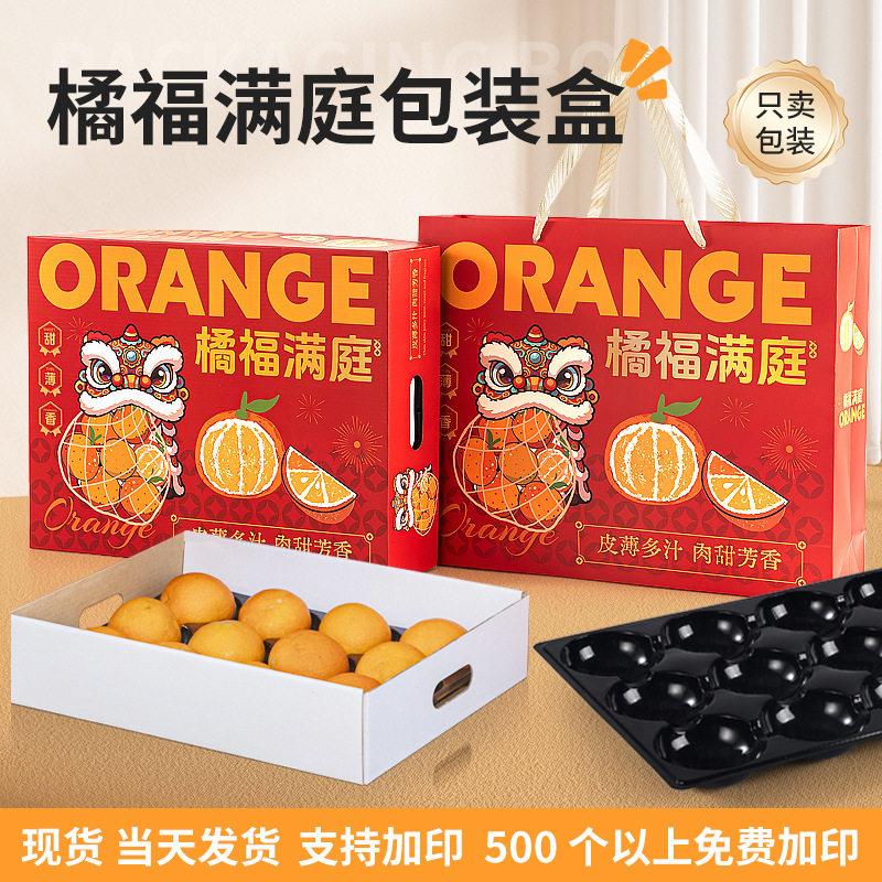 橘子包装盒礼盒红美人沃柑砂糖橘柑橘5-10斤装档水果箱现货