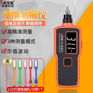 胜利便携式数字测振仪VC63A测震仪VC65振动测试仪故障检测仪