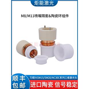 万顺星陶瓷垫片激光切管机三维传感器陶瓷组件Nc30喷嘴绝缘环