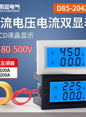 交流电压电流表数显220v380v100a检测仪一体表显示模块D85-2042A