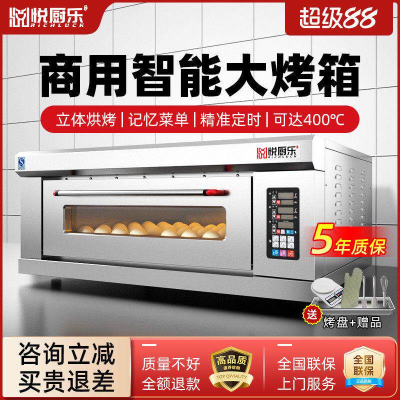 悦厨乐电烤箱商用一层两盘大容量烘培面包蛋糕店大型专用燃气烤箱 - 森池绿生活馆4出品