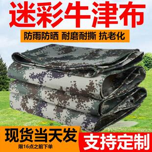 加厚迷彩帆布防雨布防水篷布牛津布户外遮阳布遮雨棚布苫布牛津布