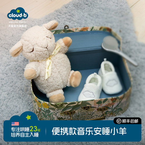 CLOUDB哄睡旅行便携音乐毛绒玩具