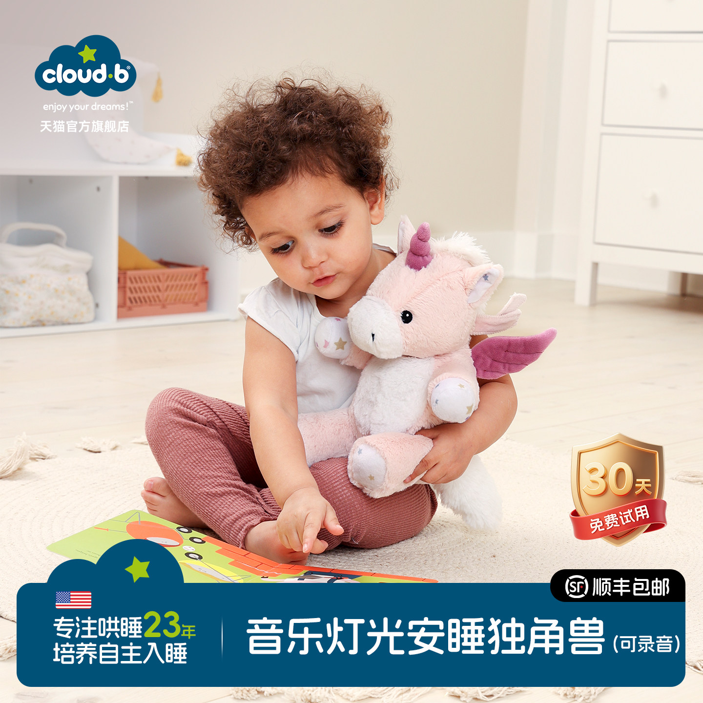 CLOUDB音乐灯光动物独角兽婴儿宝宝助眠哄睡毛绒玩具安抚玩偶挂件