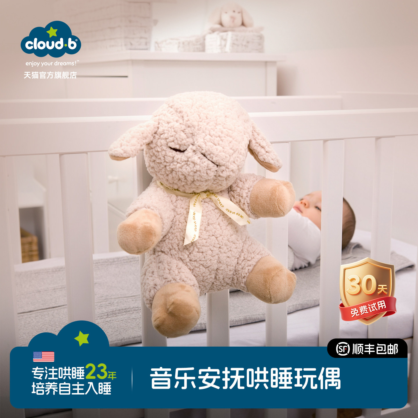 CLOUDB音乐安抚哄睡毛绒新生儿安抚玩偶玩具新年礼物