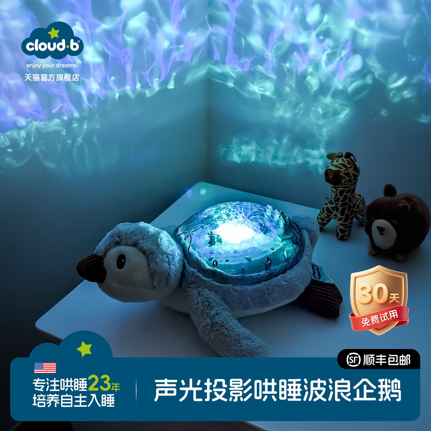 CLOUDB音乐投影毛绒玩具动物声光哄睡安抚玩偶礼物波浪企鹅