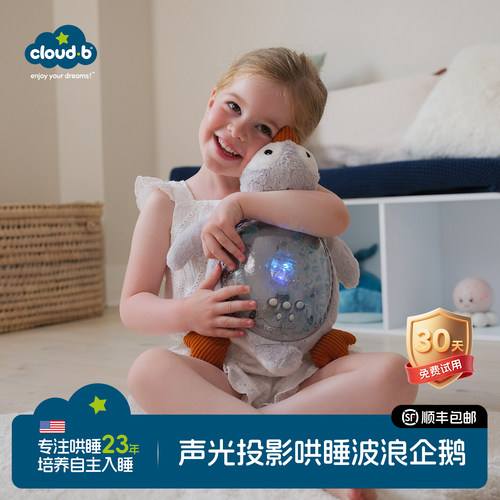 CLOUDB声光哄睡毛绒玩具安抚玩偶