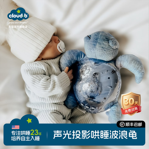 CLOUDB声光安抚婴儿哄睡玩具海龟
