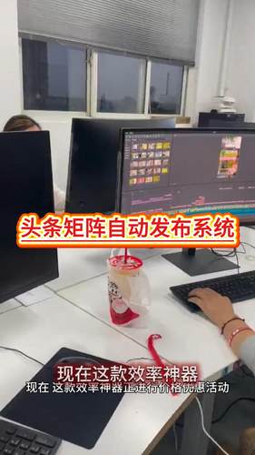 今日头条工作室矩阵存草稿一键分发代运营运营实操教程