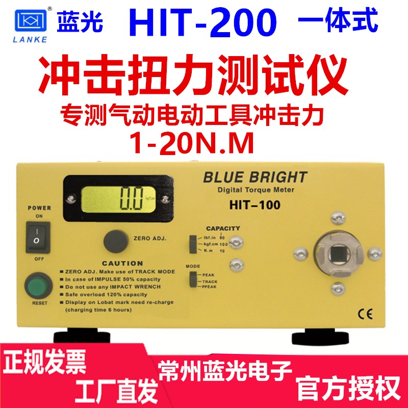 电气动扳手风批液压扭力矩校准2-100C0N蓝科HIT-500冲击扭力测试