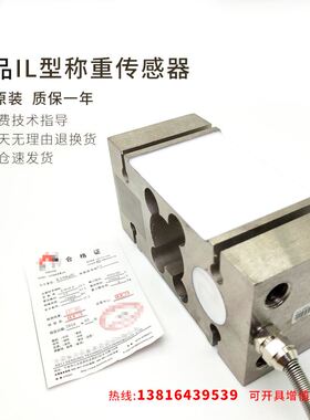 原装柯力IL称重传感器/重量压力IL传感器/IL250kg/300kg/500kgIL