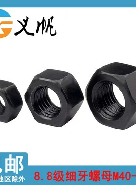 8.8级黑色细牙六角螺母M40M42M45xM48M56M60M72M80x1.5x2x3x4mm