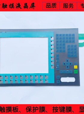 PC877(AC) 12 KEY 6AV7811-0BA00-0AA0 6AV7811-0BB00-0AA0按键膜