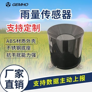 翻斗式雨量传感器ABS材质气象环境监测室外降雨量测试485雨量桶