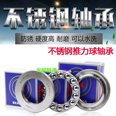 进口NSK不锈钢推力球防水轴承S51105 S51106 S51107 S51108 51109