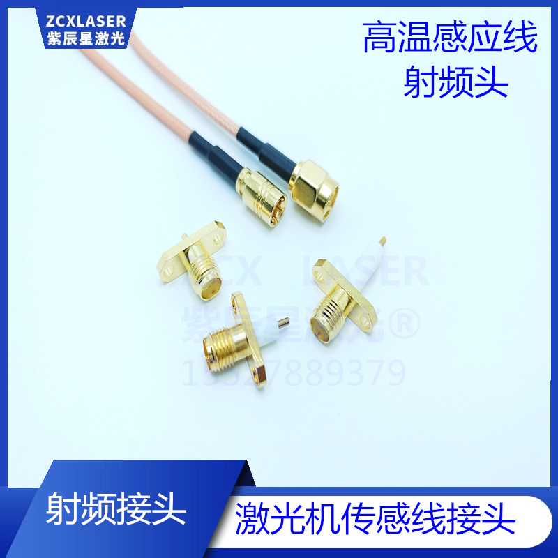 雷射头TTW电缆SMA激光切割讯号线高温感应线SMB柏楚放大器射频线