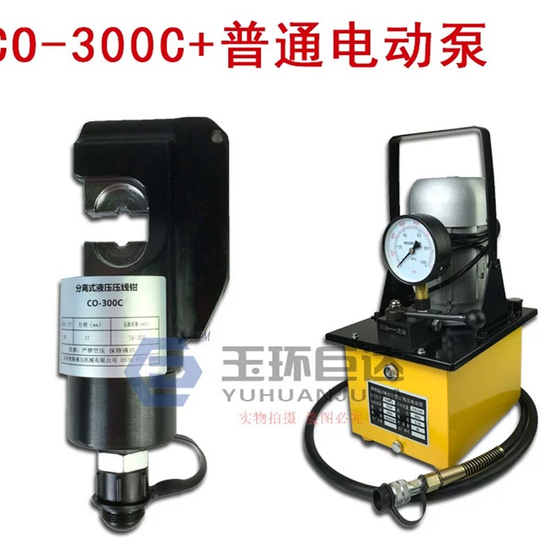 电动液压钳6-300分体液压电缆线压C线钳co-300c压接机拉线铜铝