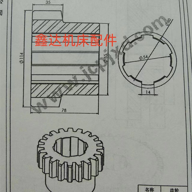 沈阳一机床厂CW61100床头箱齿轮2051/Z20/M4/6-60X14机床配件
