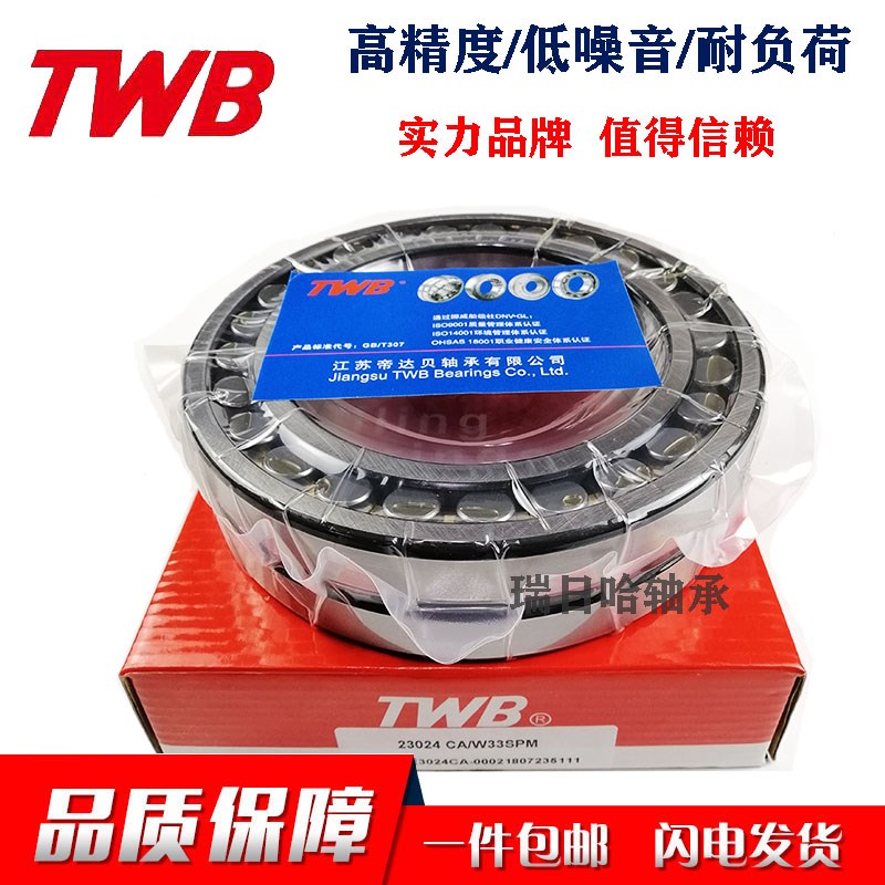 无锡帝达贝TWB轴承23220 23222 23224 23226 23228 23230 CA/W33