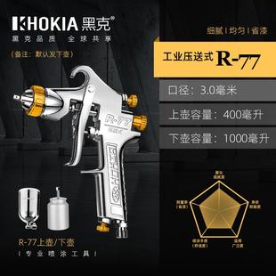 黑克压送式 原装 泵枪油漆喷枪气动w71R77家具高雾化汽车喷壶喷漆枪