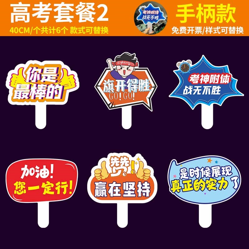 2024年高考加油手持手举牌百日誓师宣誓活动口号KT板道具励志牌子