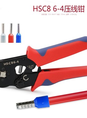 欧式端子管型针型端子钳 压线钳 冷压钳 端子压线钳HWSC8 6-4