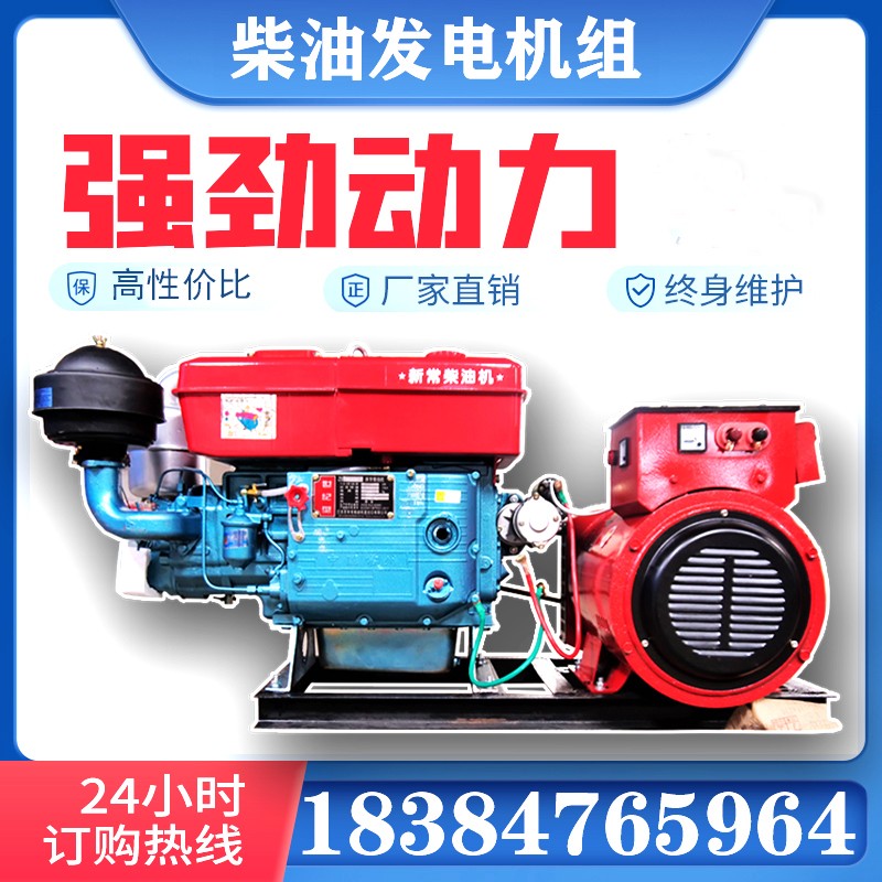 柴油发电机组水冷单缸机5/10/15/20/24/30KW千瓦三相单相220v/380