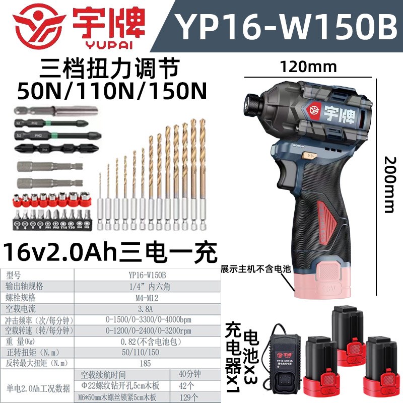 宇牌起子机无刷锂电多功能可调速手持式高速大扭力冲击螺丝批电钻