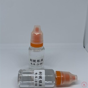 刷镀银液 刷镀银水 镀银液 洁白光亮 导电性能好 镀银99.9
