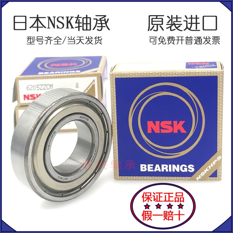 日本进口NSK轴承6206 6207 6208 6209 6210 6211ZZCMDDU高速电机