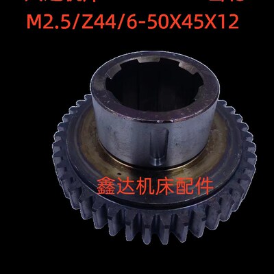 大连机床CD6140/50床头箱齿轮20748/M2.5/Z44/6-50X12机床配件