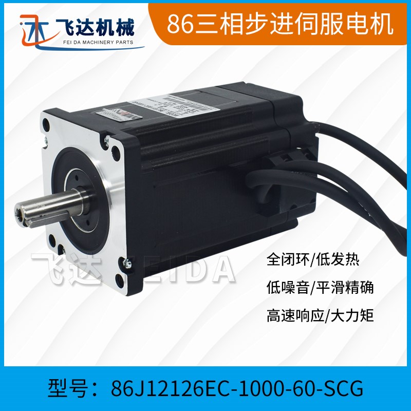 杰美康86闭环步进电机驱动套装8/12NM三相86J12126EC+3HSS2208H