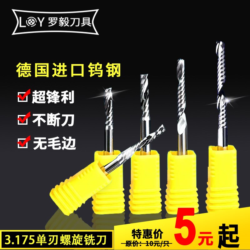 罗毅进口3.175单刃螺旋钨钢铣刀切割刀亚克力雕刻刀 数控雕刻刀具