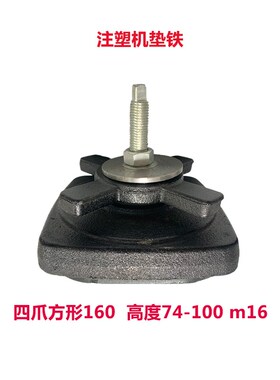 注塑机垫铁防震 圆形减震地脚 可调六爪重型数控设备调整机床垫铁