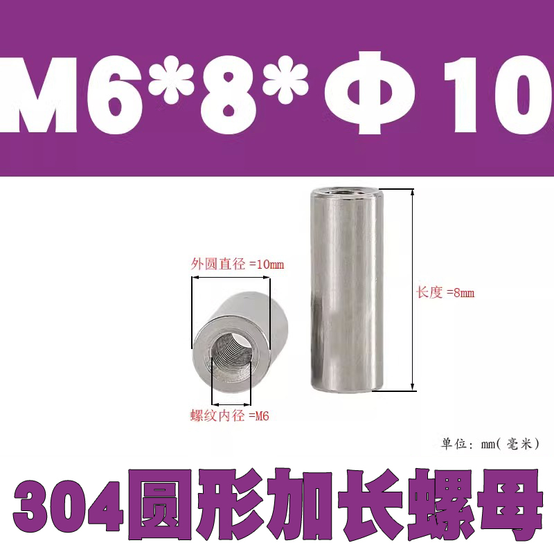 304不锈钢圆形加长螺母丝杆圆柱螺帽接头螺丝MF3M4M5M6M8M10M12M1