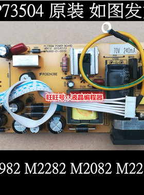 三色M2282A M9982剑齿虎M2082B M2082A M2285B电源板 PL73504原装
