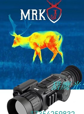 脉睿星MH35 MH50抗震测距版热瞄