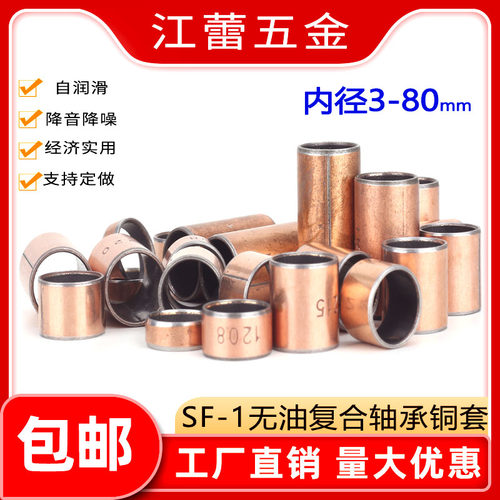 SF-1无油自润滑复合轴承铜套衬套内径3 4 5 6 7 8 9 10 11 12-36